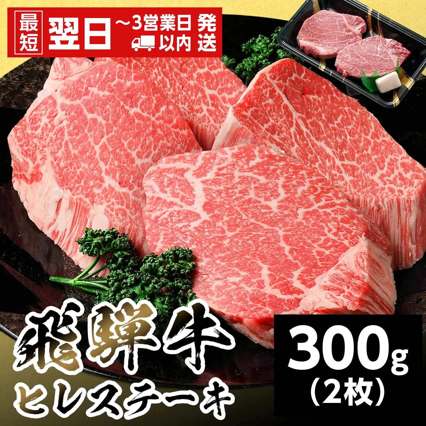 【最短翌日発送】 飛騨牛 ヒレステーキ 300g 150g×2枚 ヒレ フィレ ステーキ 養老ミート