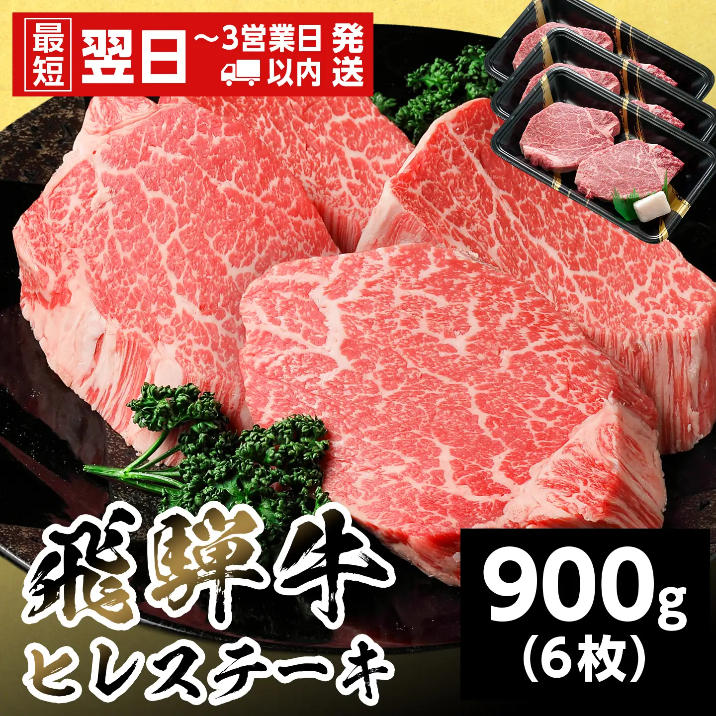 【最短翌日発送】 飛騨牛 ヒレステーキ 900g 150g×6枚 ヒレ フィレ ステーキ 養老ミート