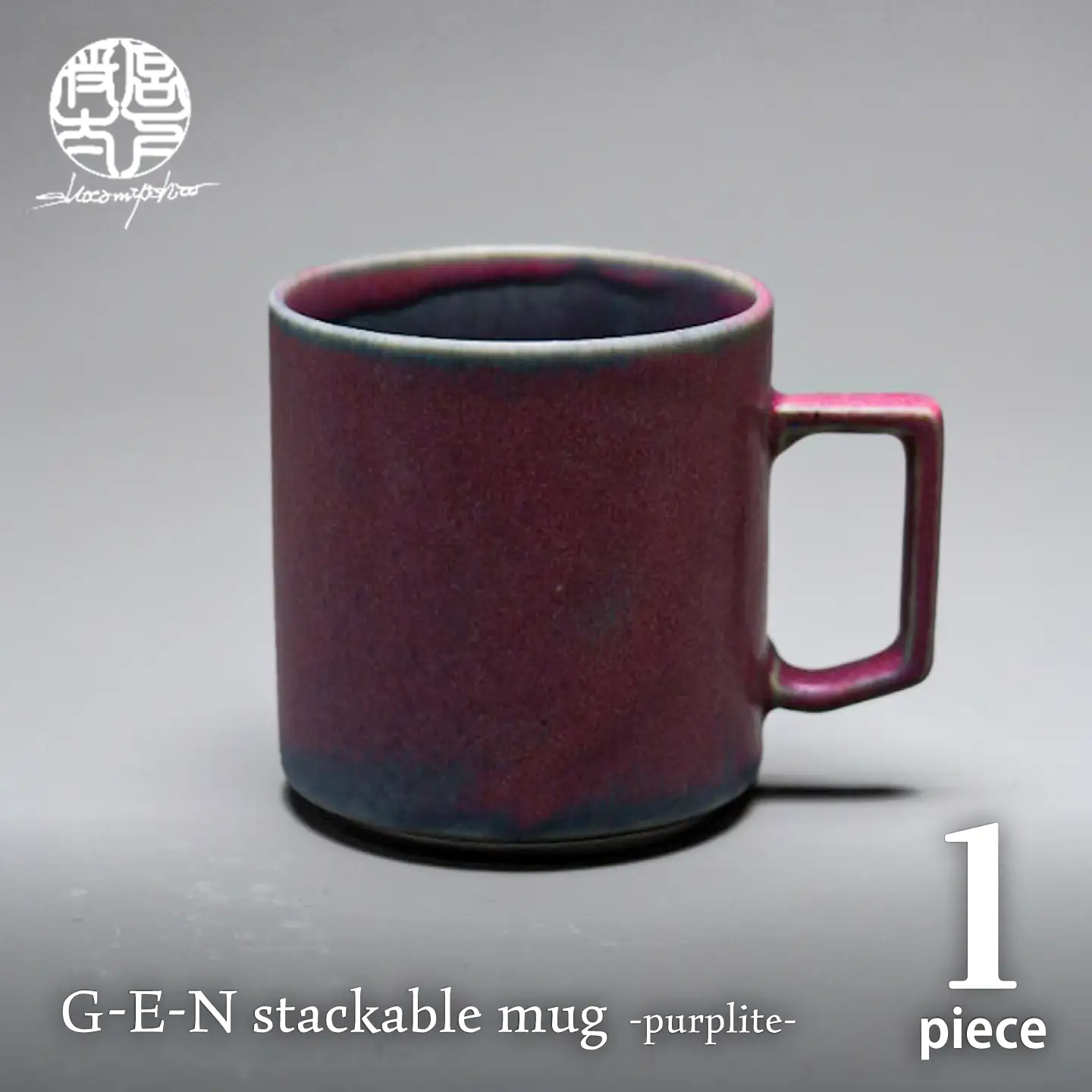 【美濃焼】G-E-N stackable mug -purplite- 【陶芸家・宮下将太】 マグカップ 食器 シンプル[MDL039]