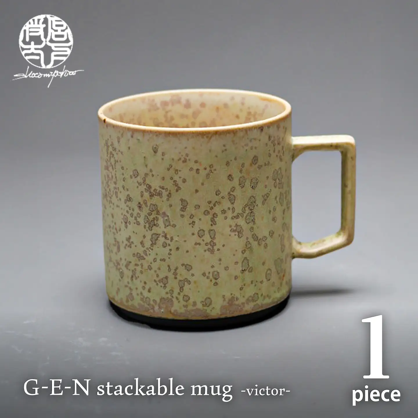 【美濃焼】G-E-N stackable mug -victor- 【陶芸家・宮下将太】 マグカップ 食器 シンプル[MDL042]