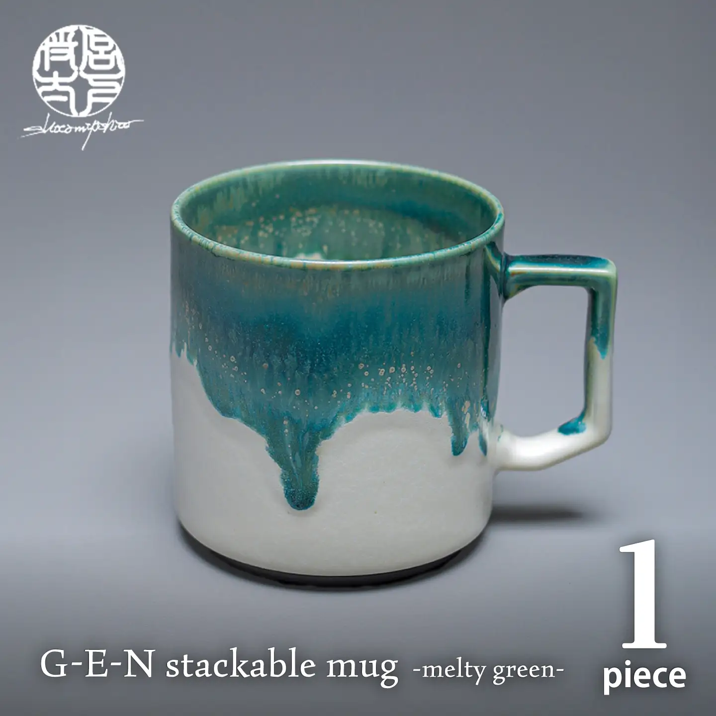 【美濃焼】G-E-N stackable mug -melty green- 【陶芸家・宮下将太】 マグカップ 食器 シンプル[MDL044]