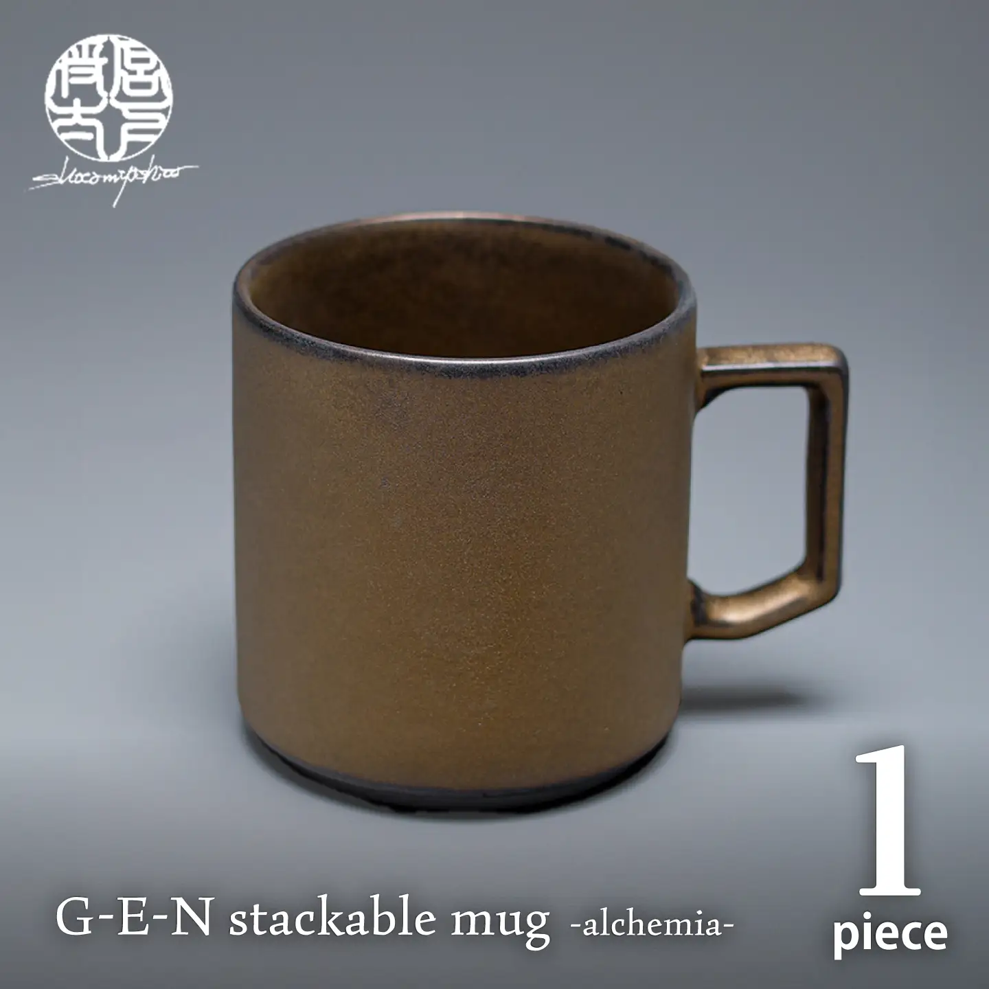 【美濃焼】G-E-N stackable mug -alchemia- 【陶芸家・宮下将太】 マグカップ 食器 シンプル[MDL050]