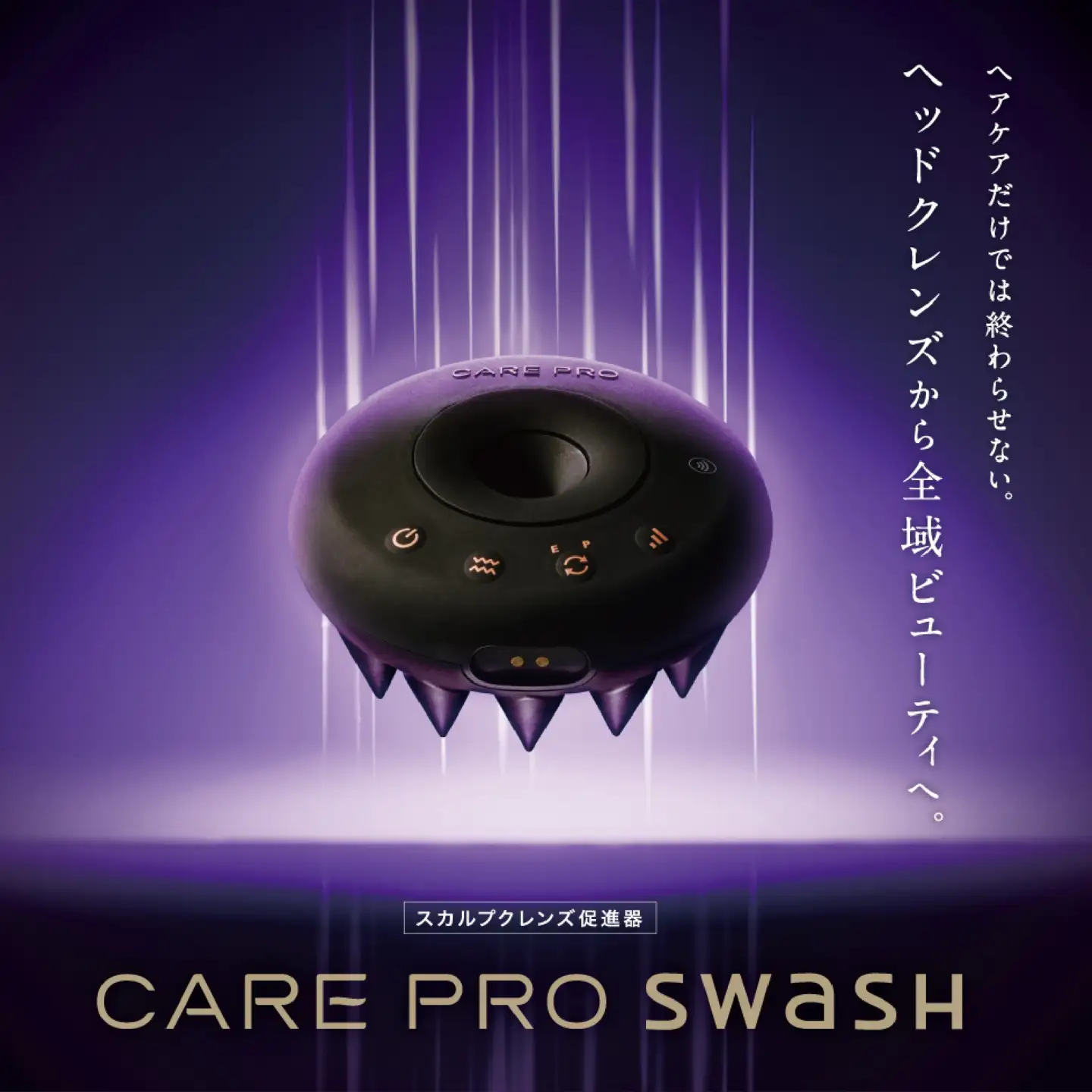 CARE PRO SWaSH スカルプクレンズ促進器【ケアプロスワッシュ 次世代クレンジングデバイス EMS 頭皮ケア 毛穴汚れ 頭皮洗浄 クレンジング ポレーション リフトケア フェイスラインケア ギフト プレゼント】_0104-002-se8