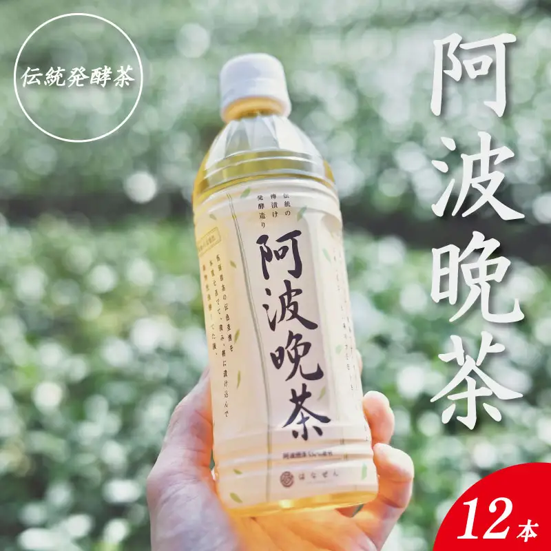 阿波晩茶 ペットボトル 12本 阿波晩茶