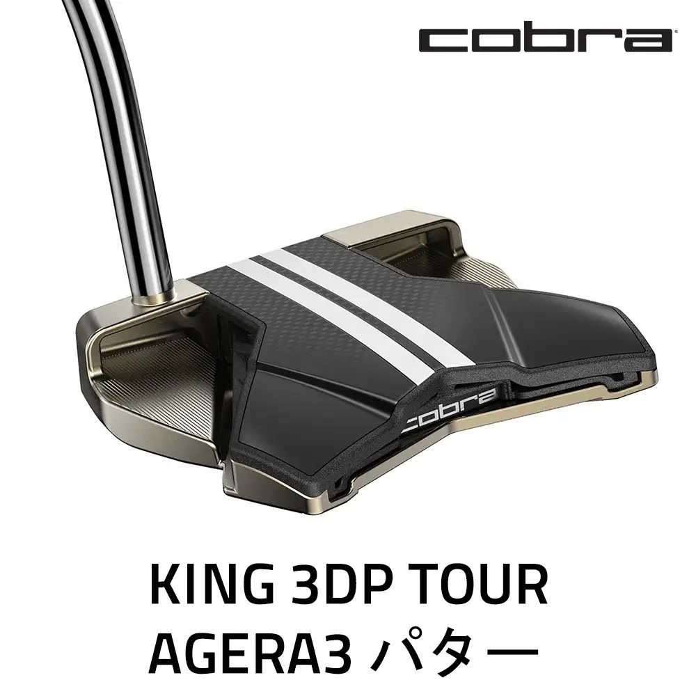 コブラ KING 3DP TOUR アゲーラ3 パター ゴルフクラブ