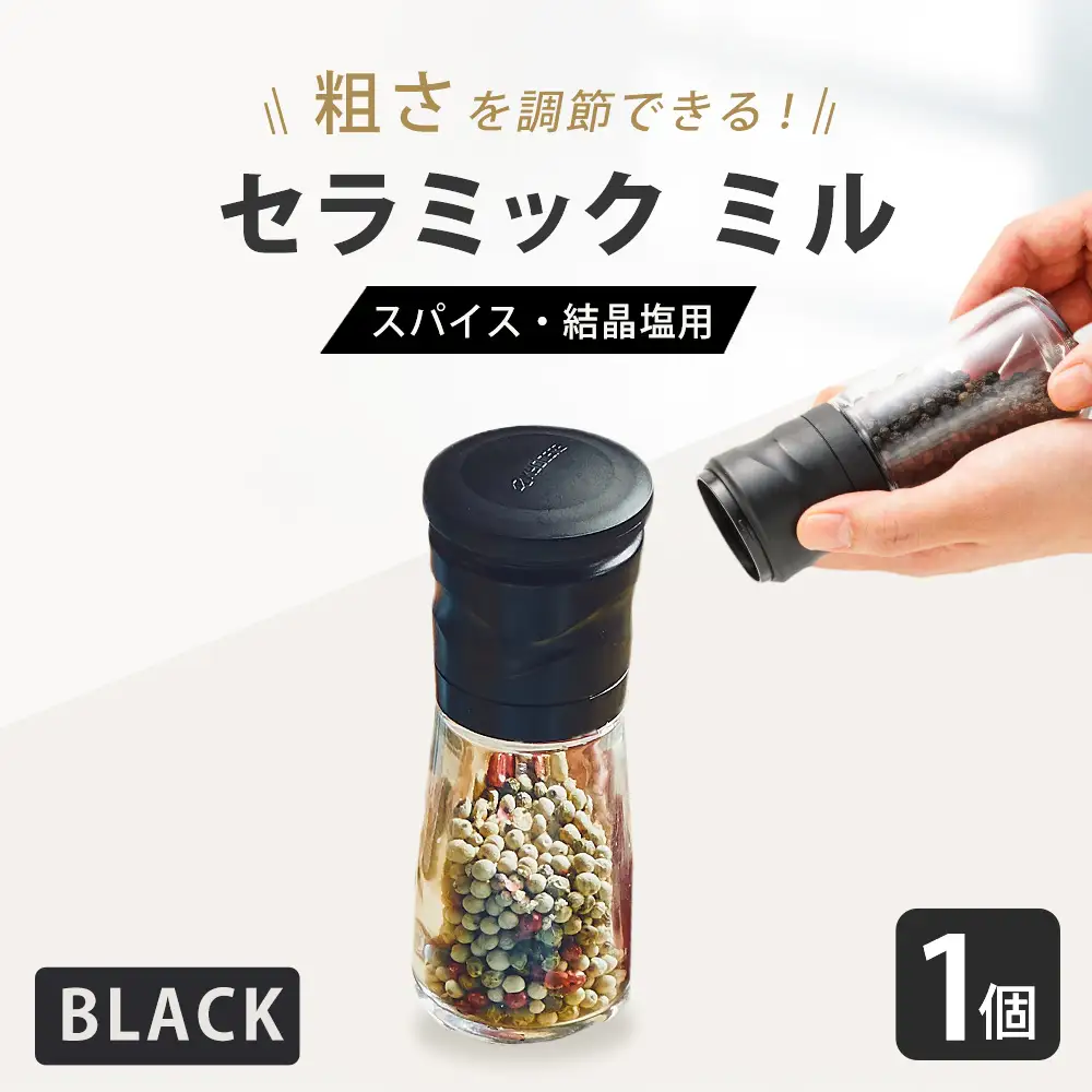 【京セラ】 セラミック ミル （スパイス・結晶塩用） 90ml 1本 黒 スパイスミル 手動 KYOCERA ZS-6142