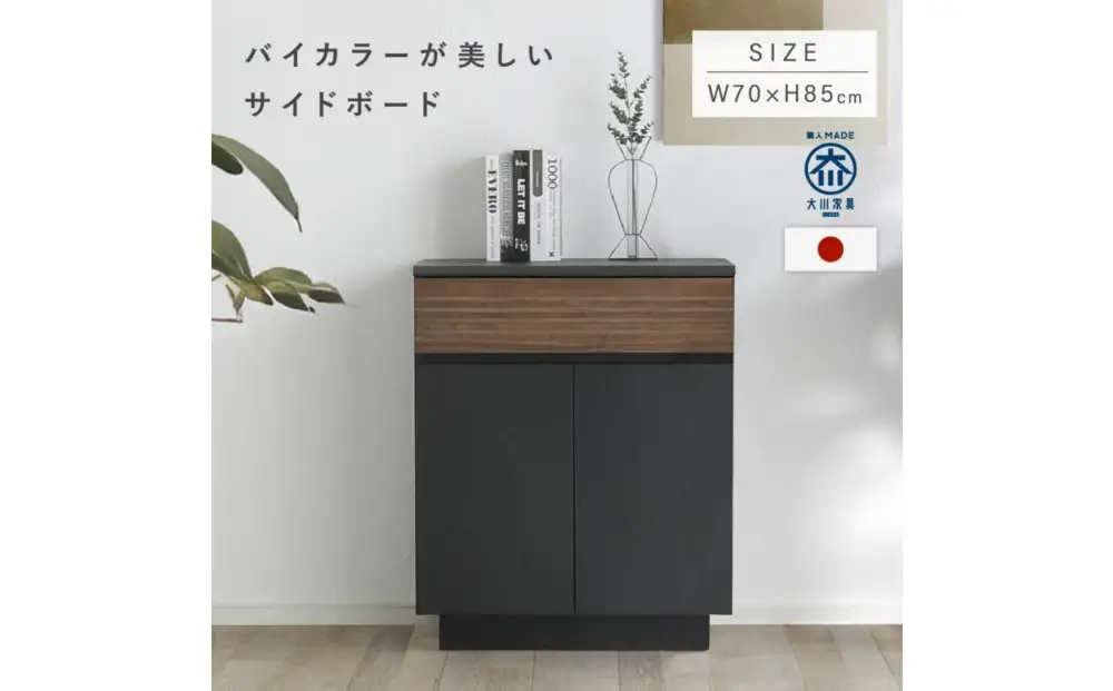 ズワルト 70サイドボード BL/WO | 福岡県大川市 | ふるさと納税サイト