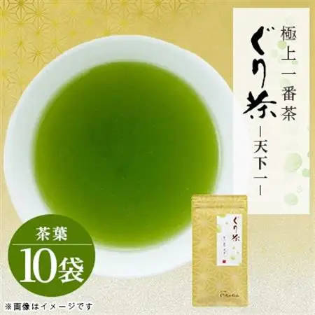 ぐり茶極上一番茶【天下一】茶葉　80g×10袋　#8010【1738729】