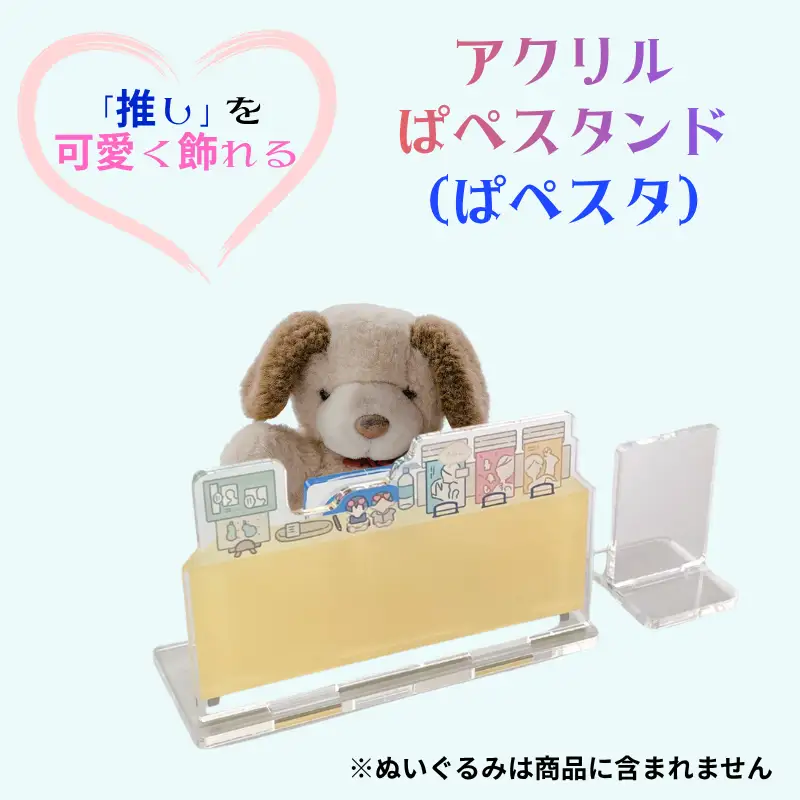 アクリルぱぺスタンド（ぱぺスタ）パステルイエロー