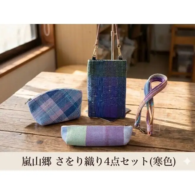 さをり織り 4点セット （寒色） スマホケース ストラップ付 ポーチ ペンケース ネックストラップ 各1個