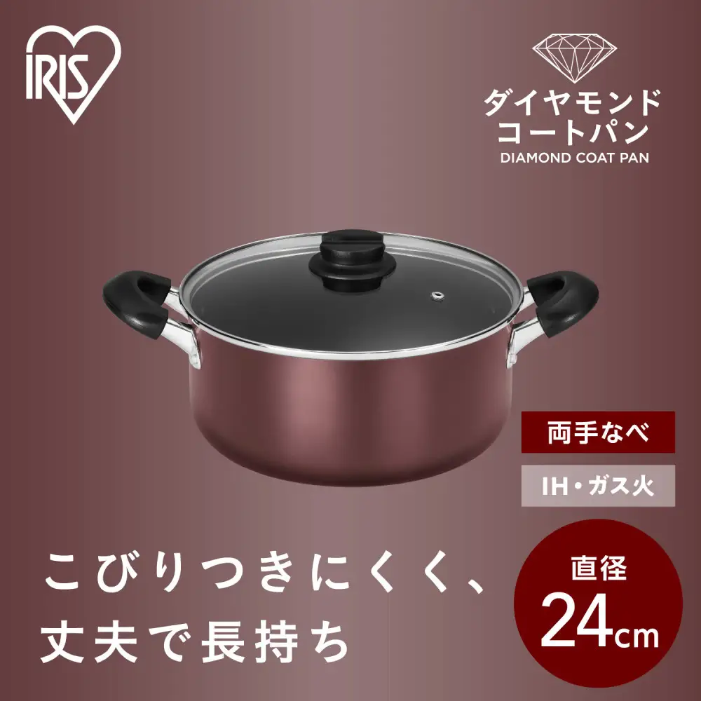 ダイヤモンドコート両手なべ２４ｃｍ  DCS-P24 メタリックバーガンディ
