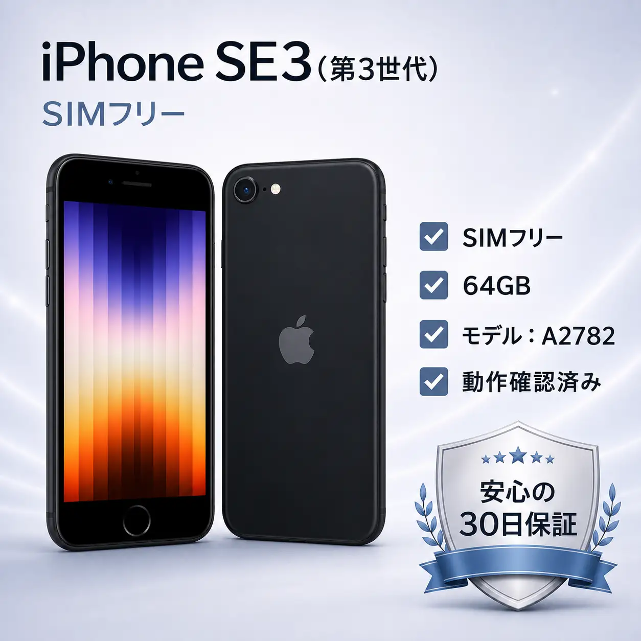 Apple iPhone SE 3【SIMフリー】 64GB Midnight ｜　077-04