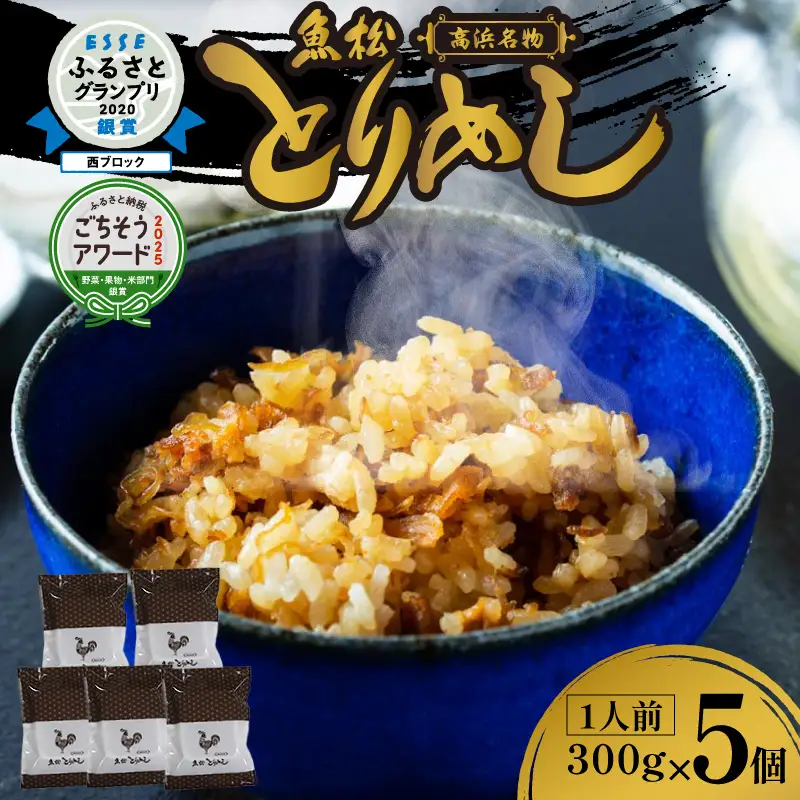 冷凍とりめし300ｇ(1人前)×5個_46-171-1