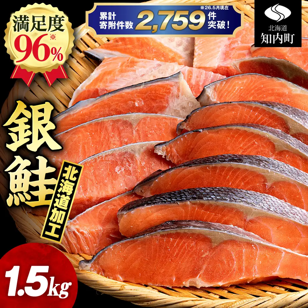 【7月発送】塩銀鮭 切り身 1.5kg ＜三洋食品＞ 訳あり