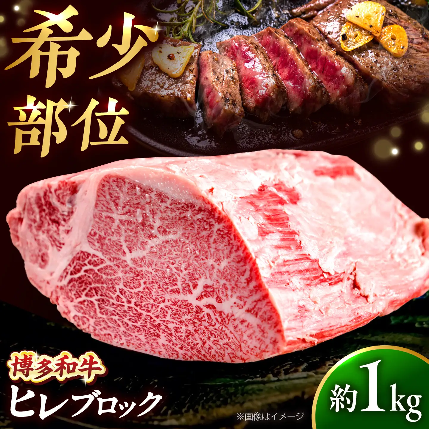 【希少部位！】博多和牛 ヒレ ブロック 1kg 吉富町/肉のくまもと屋[BGBY058]
