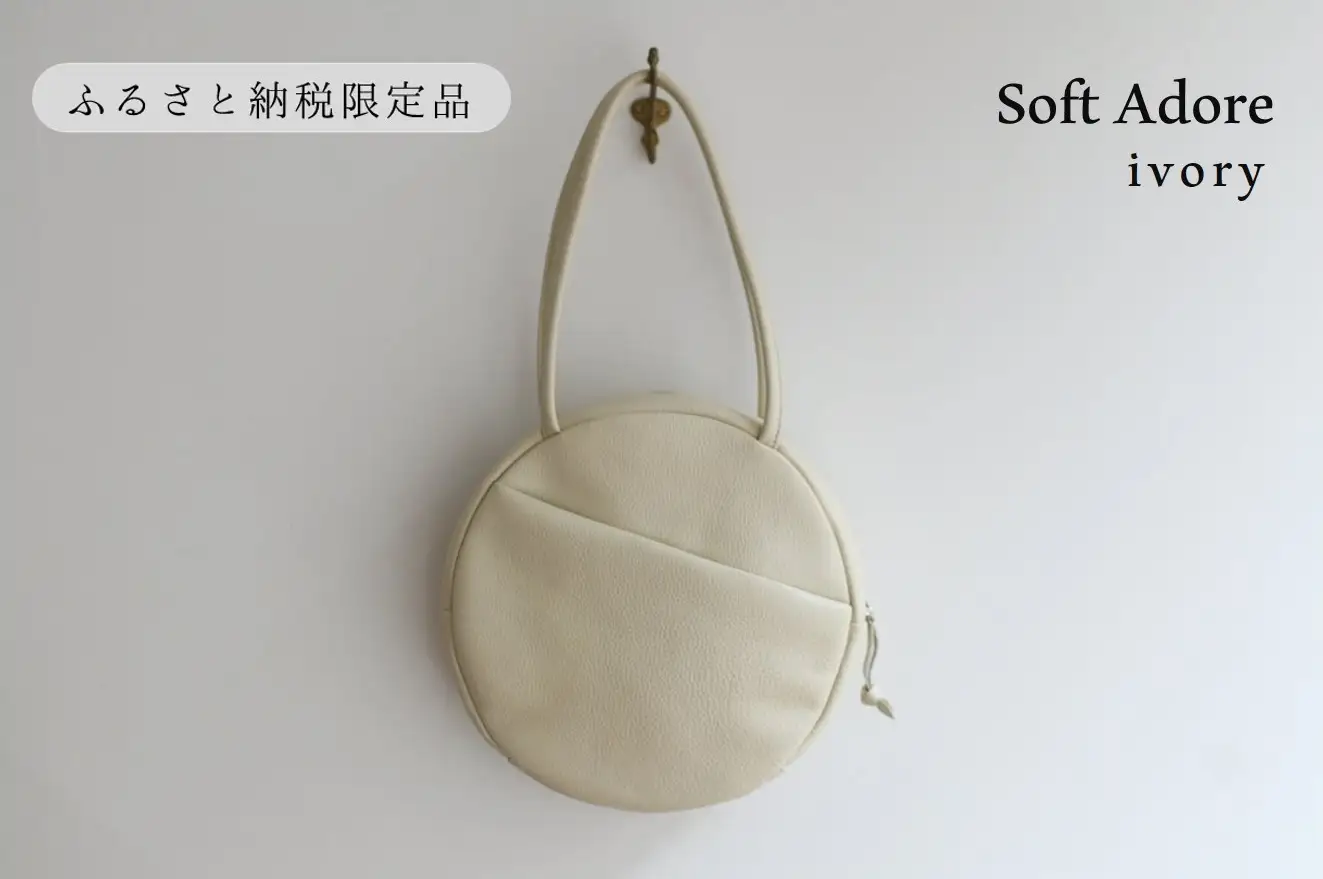 【horii.】 ラウンドバッグ "ソフト アドレ" アイボリー Soft Adore（66-22）PAGOT 本革 レザーバッグ レディースバッグ ショルダー ポシェット 受注生産