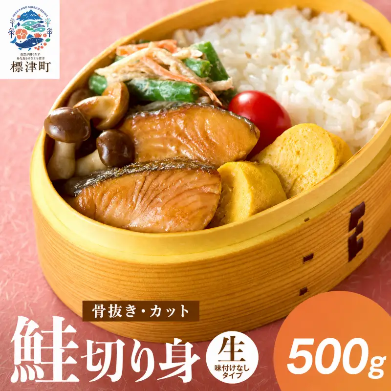 鮭 訳アリ 500g 無塩鮭