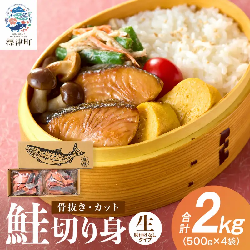 鮭 訳アリ 2kg(500g×4袋)  無塩鮭 さけ あり