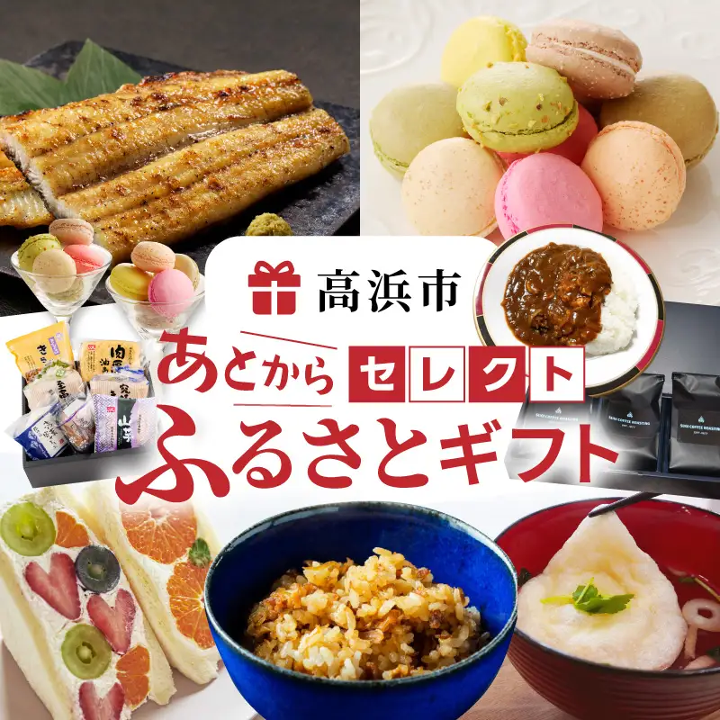 あとからセレクト（寄附額20,000円相当）_200-498