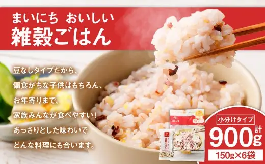 【はくばく】まいにちおいしい雑穀ごはん 6袋 雑穀 雑穀米 コメ 米 国産 ご飯 ごはん 雑穀ごはん