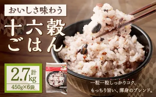 【はくばく】おいしさ味わう 十六穀ごはん お徳用 6袋 雑穀 雑穀米 コメ 米 国産 ご飯 ごはん 雑穀ごはん 十六種類 十六穀米