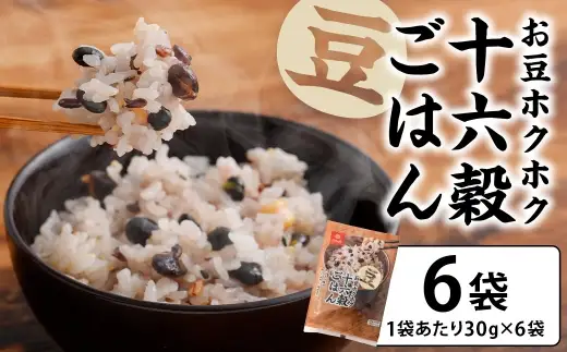 【はくばく】お豆ホクホク十六穀ごはん 6袋 雑穀 雑穀米 コメ 米 国産 ご飯 ごはん 雑穀ごはん 十六穀ごはん 十六穀 十六穀米