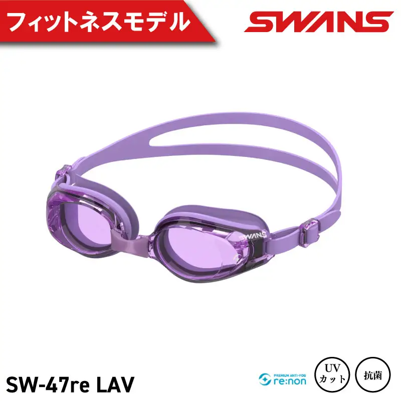 SWANS ゴーグル スイミングゴーグル SW-47re LAV