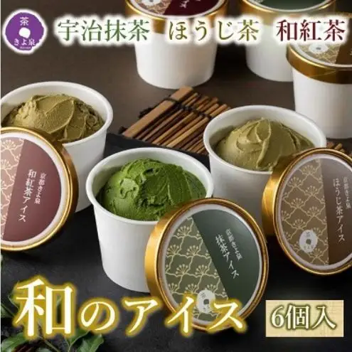 京都きよ泉の宇治抹茶・ほうじ茶・和紅茶アイスセット(6個入り) アイスクリーム アイス 抹茶スイーツ スイーツ 宇治抹茶 抹茶 ほうじ茶 和紅茶 セット デザート 洋菓子 ギフト 詰合わせ