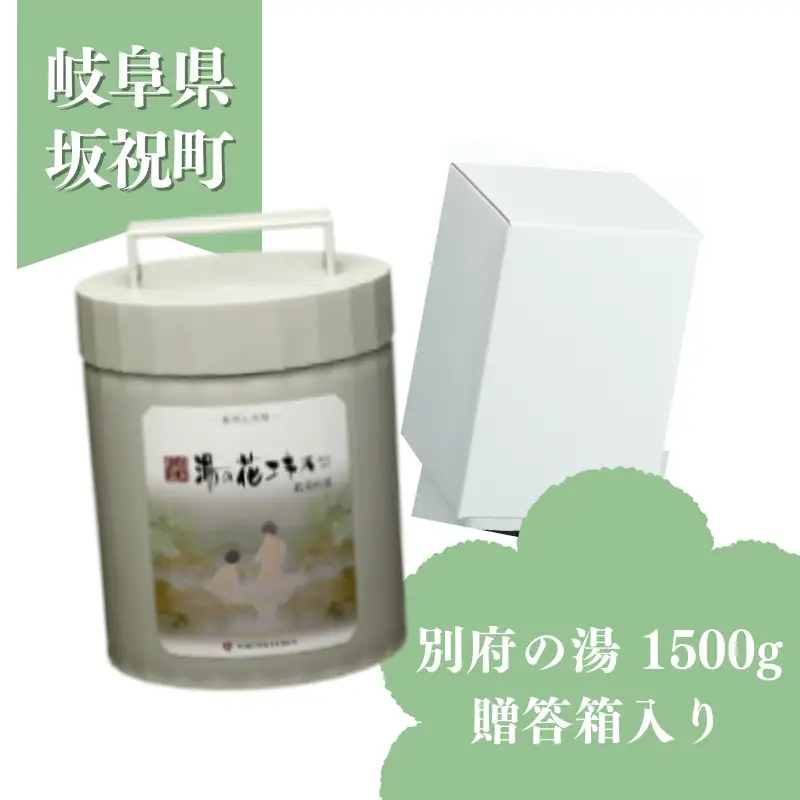 入浴剤 ヤングビーナス 別府の湯 1500g 贈答箱入り A-30 贈答用 ギフト 湯の花 湯の花エキス 冷え症 入浴剤 別府温泉 ヤングビーナス お風呂 薬用 温泉気分 温浴 肌 父の日ギフト 岐阜県 坂祝町 F6M-382