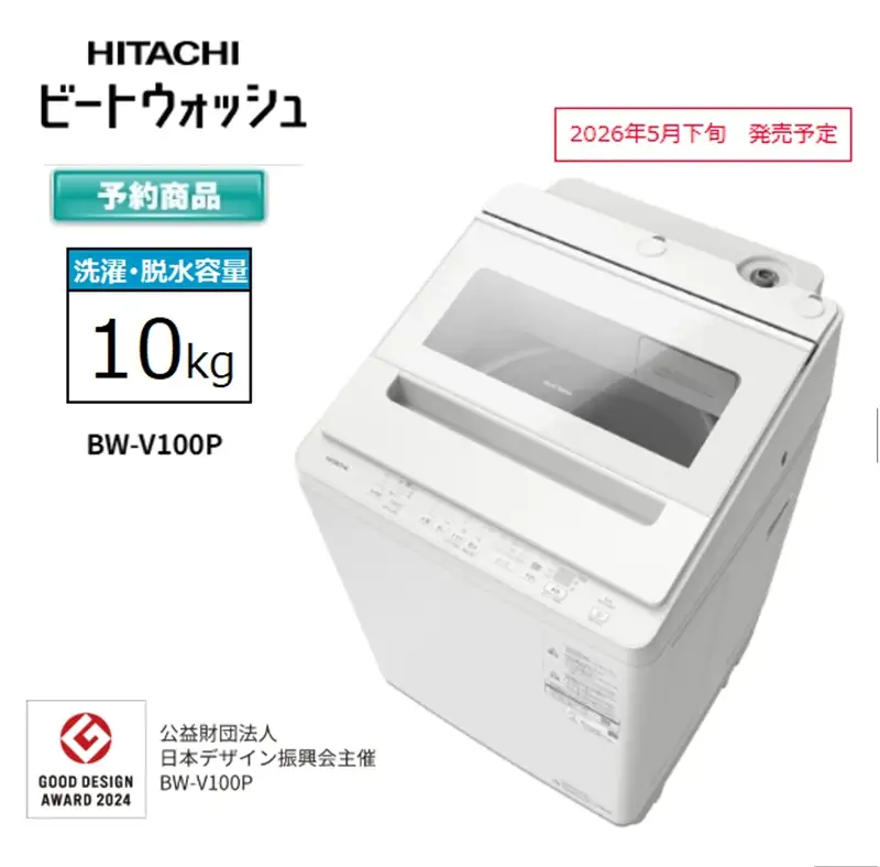 【日立全自動洗濯機ビートウォッシュ】BW-V100P(Ｗ)【 HITACHI 日立 家電 茨城県 日立市 】