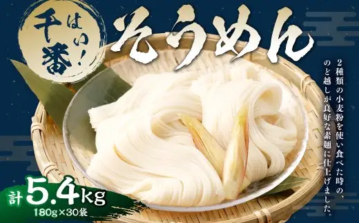 【はくばく】はい！ 千番そうめん 180g×30袋 そうめん 素麺 麺類 麺 和食 ロングセラー 小容量 手延べ風