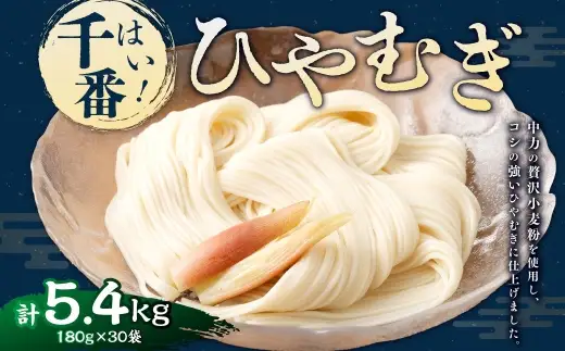 【はくばく】はい！ 千番ひやむぎ 180g×30袋 ひやむぎ 冷麦 麺 麺類 和食