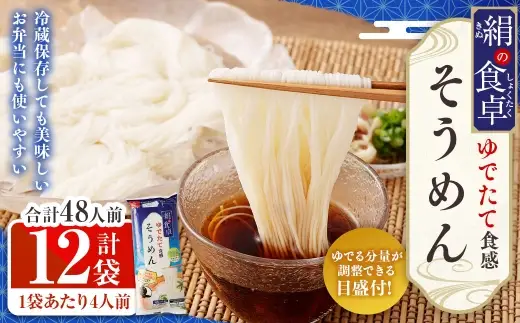 【はくばく】絹の食卓そうめん 360g×12袋 そうめん 素麺 麺類 麺 和食 お弁当 アレンジ 冷蔵保存