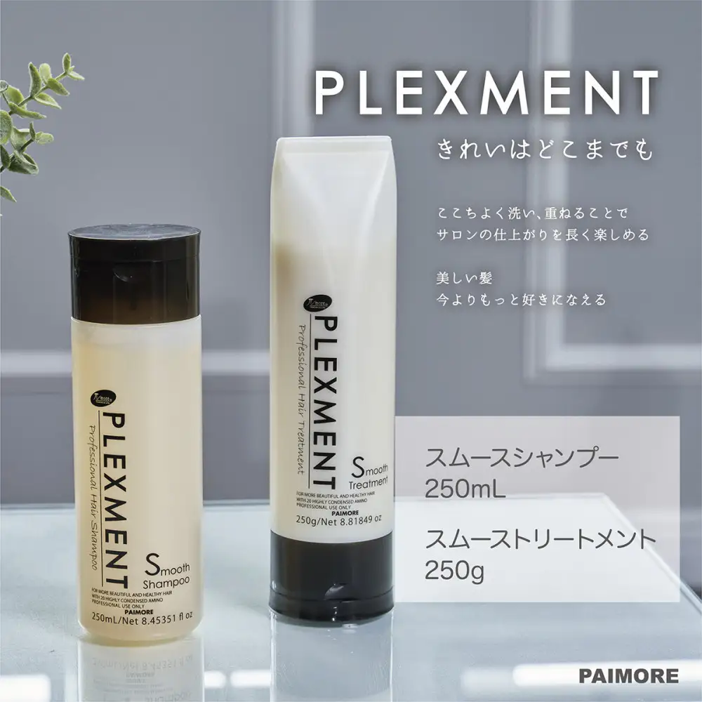 【ダメージ補修・さらさら】プレックスメント スムースシャンプー250mL＋トリートメント250g セット