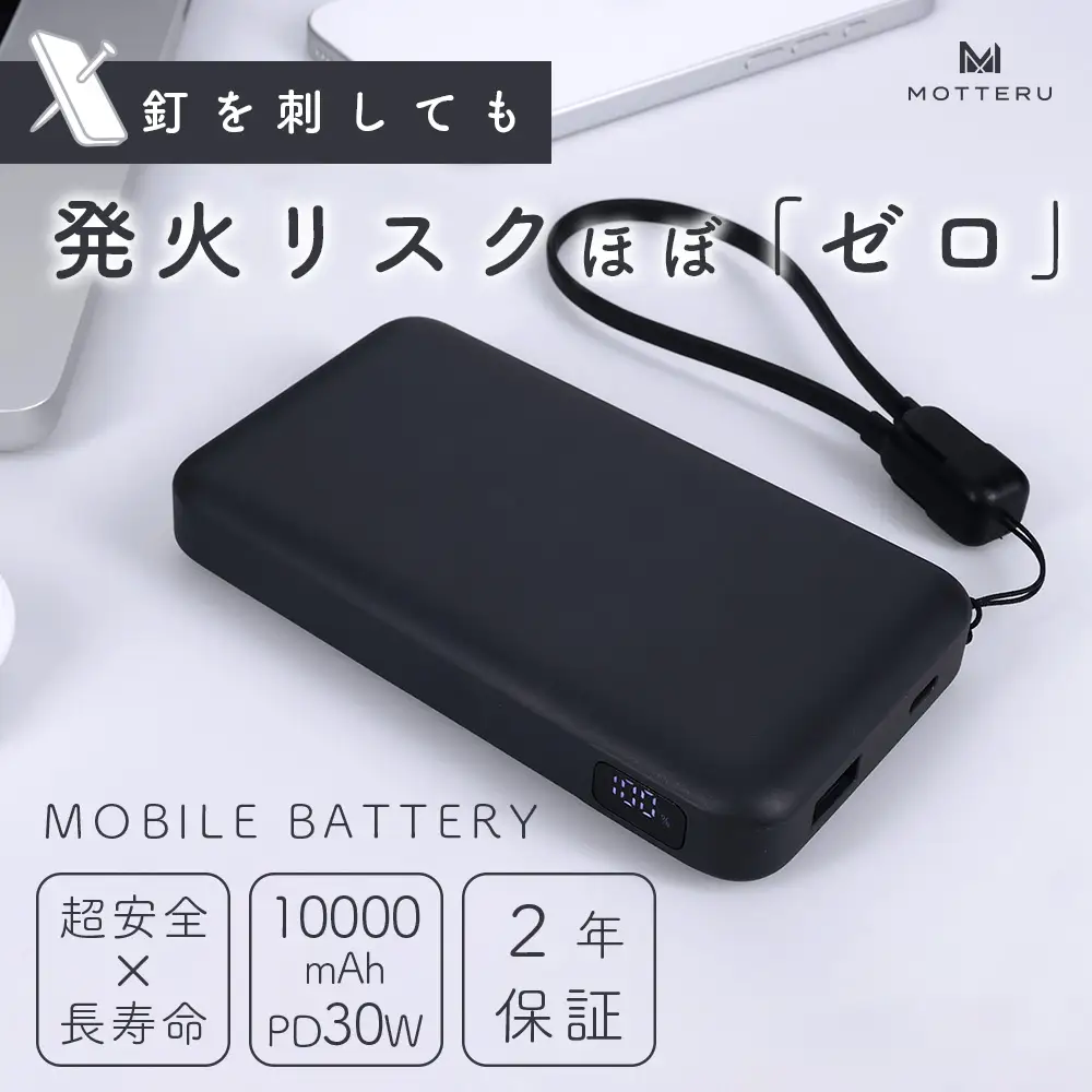 MOTTERU(モッテル) モバイルバッテリー 急速充電 準固体 燃えにくい MOT-MBSS10002-BK スモーキーブラック タイプC 10000mAh 神奈川県 海老名市