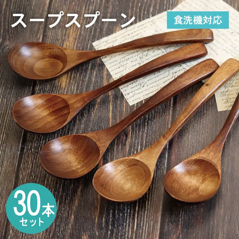 スープスプーン (ブラウン) 30本セット
