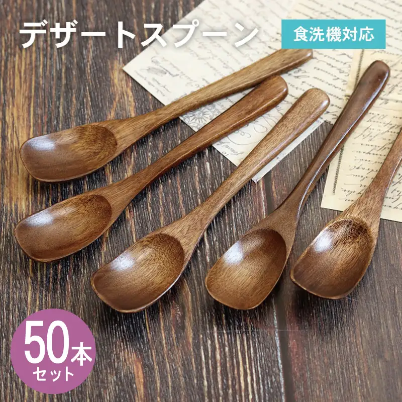 デザートスプーン (ブラウン) 50本セット