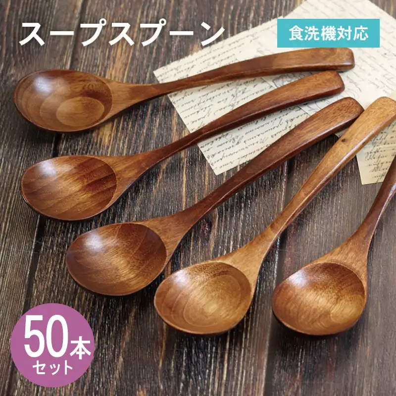 スープスプーン (ブラウン) 50本セット