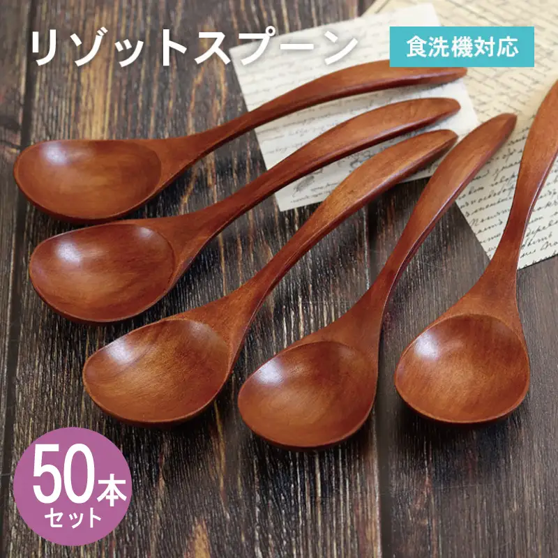 リゾットスプーン (ブラウン) 50本セット
