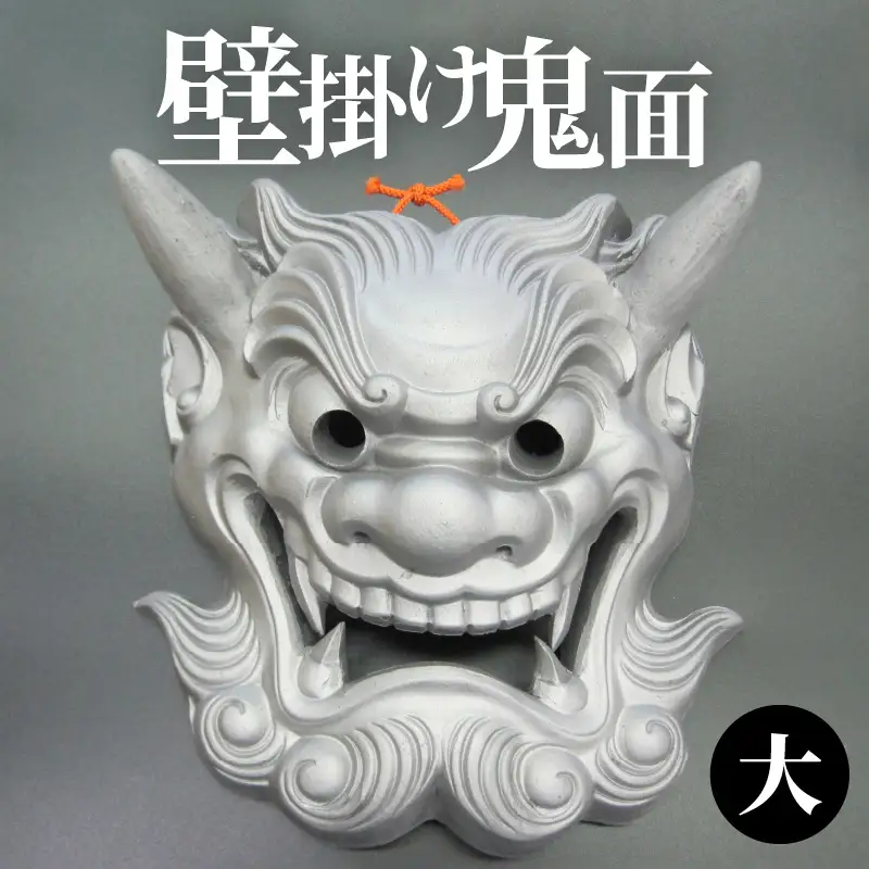 壁掛け鬼面（大）_30-060-1