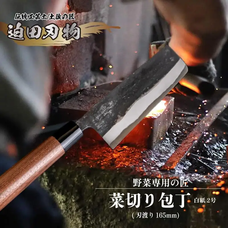 日本三大刃物 土佐打ち刃物 菜切り包丁 16.5cm