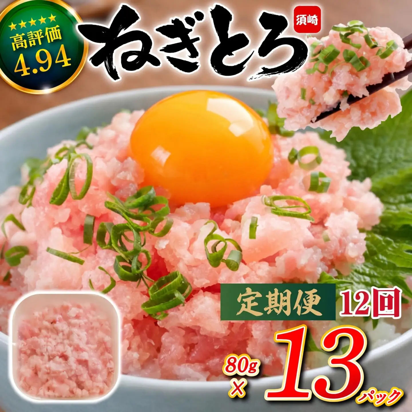 ネギトロ 約1kg 12か月定期便 | ネギトロ