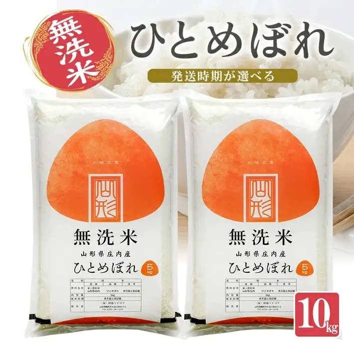 ≪新米予約≫ 令和8年11月下旬発送 無洗米 ひとめぼれ 10kg 5kg×2袋