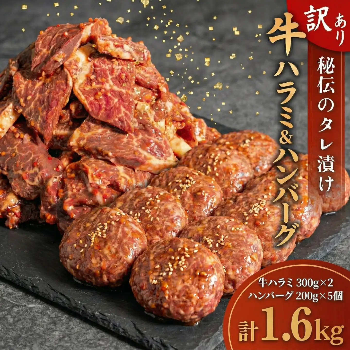 選べる 訳あり 牛ハラミ 秘伝のタレ タレ漬け 600g ( 300g × 2パック ) ハンバーグ 5個 (200gx5個) セット 四万十 ポーク 高評価 小分け 牛肉 味付け 肉 牛 豚 こだわり 個包装 使いやすい 冷凍 容量選択可 簡単調理 hannba-gu 四万十ポーク 便利 焼くだけ ご飯 米 焼肉 焼き肉 BBQ 家庭用 おすすめ 高知県須崎市