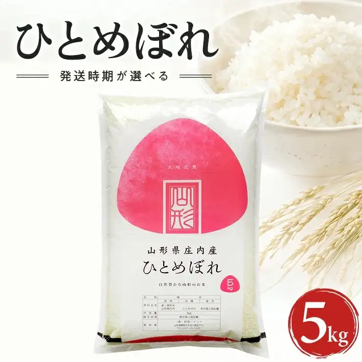 令和5年産 精米 山形県産ひとめぼれ 24kg(24kg×1袋)　送料無料 ≪新米予約≫ 令和8年11月中旬発送 精米 ひとめぼれ 5kg 山形県産 令