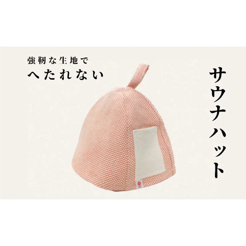 強靭な刺子生地の極上サウナハット オレンジ ｜サウナハット かわいい メンズ レディース 素材 おすすめ 軽い 洗濯可 丈夫 耐久性 サウナ サウナグッズ ギフト 贈答用