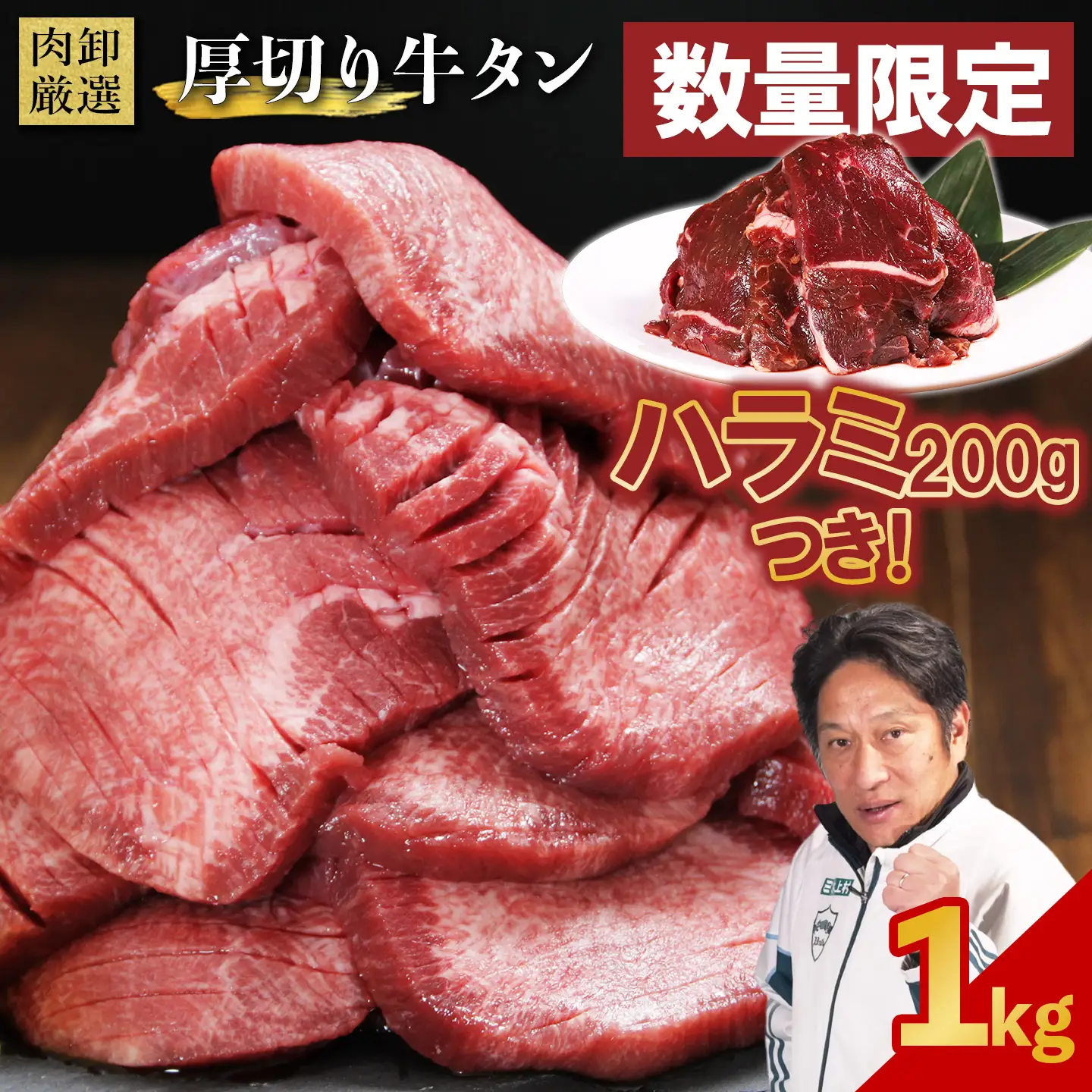 厚切り牛タン1kg+牛サガリタレ漬け200g FN-Limited-SP