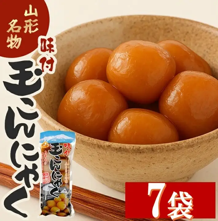 SA2974　宮田の味付玉こんにゃく　計70個(10個入×7袋)