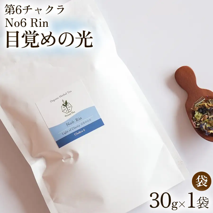  オーガニックハーブティー 無添加 ノンカフェイン No6 Rin 第6チャクラ 目覚めの光 30g 1袋 ギフト プレゼント [012PT006]