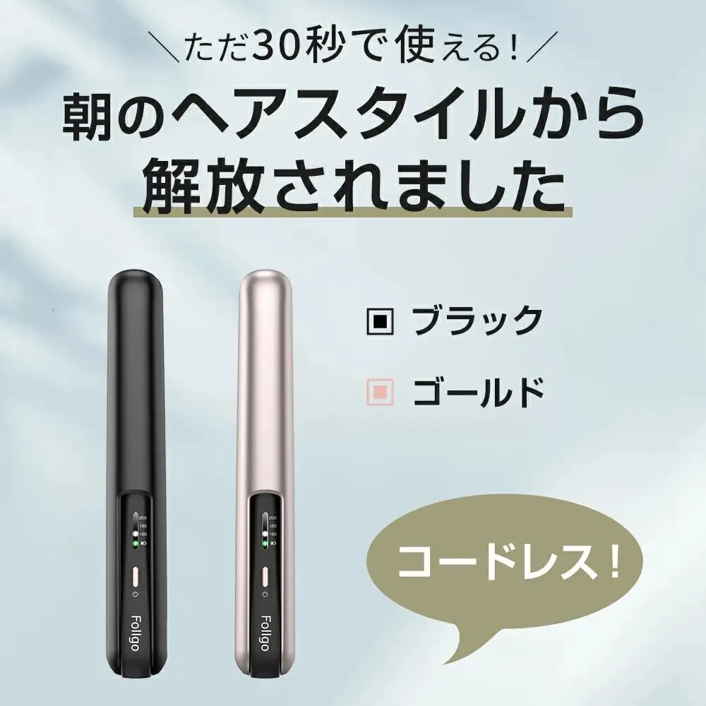 充電式ヘアアイロン ZFB-01 ゴールド